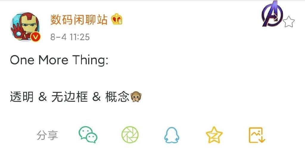 One More Thing！小米手机无框全透明概念机曝出，7月10日现身