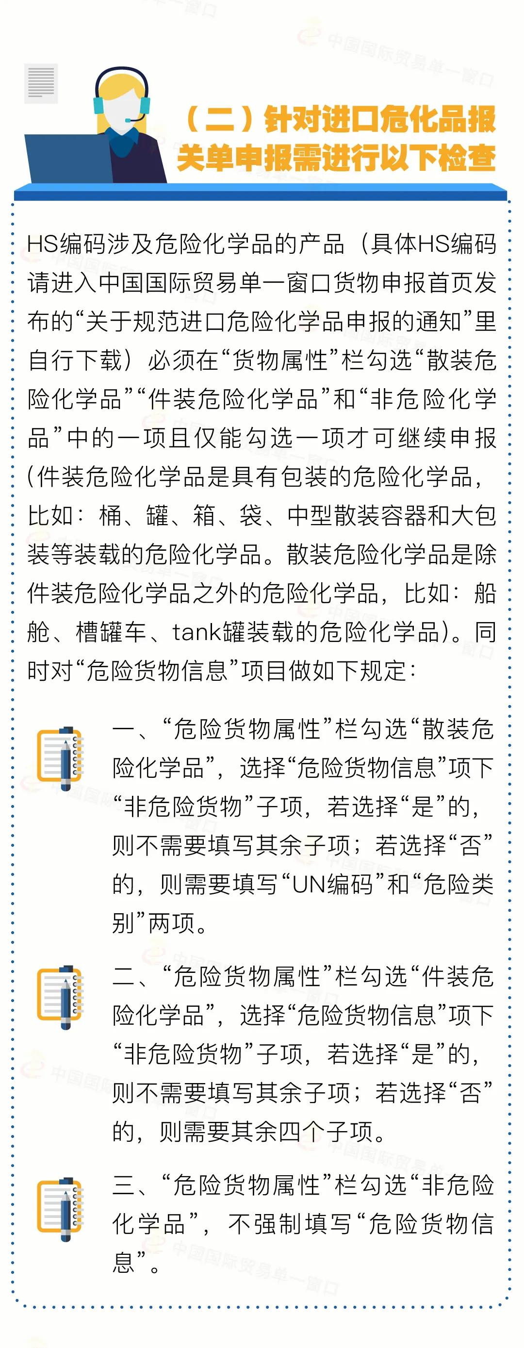 1月10日“单一窗口”标准版执行新进口危险化学品规范申报要求