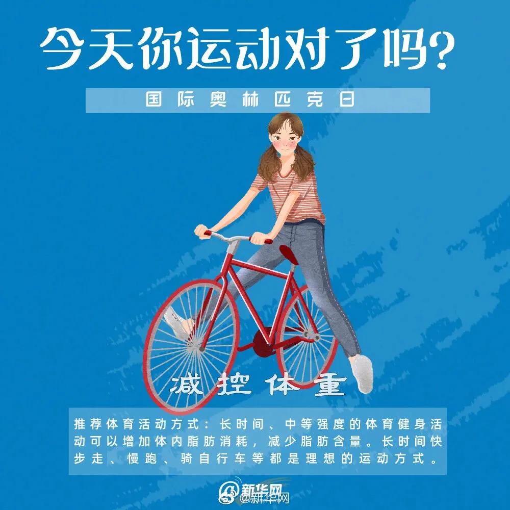 國際奧林匹克日 