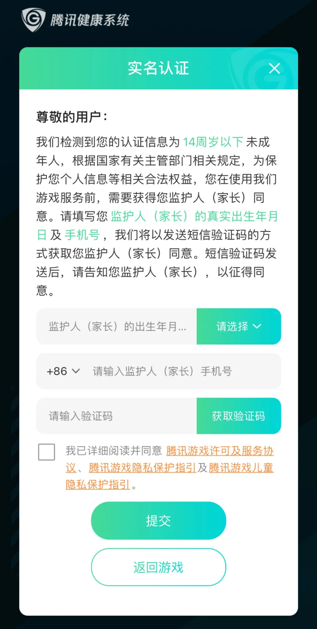 游戏防沉迷实测：腾讯如何做到全球最严？