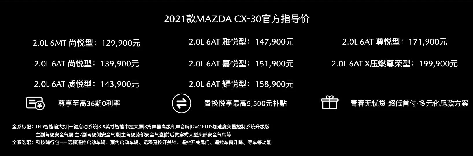 璀璨星空 悦马共行 长安马自达2021粉丝嘉年华盛大启幕2021款MAZDA CX-30价值升级悦然登场