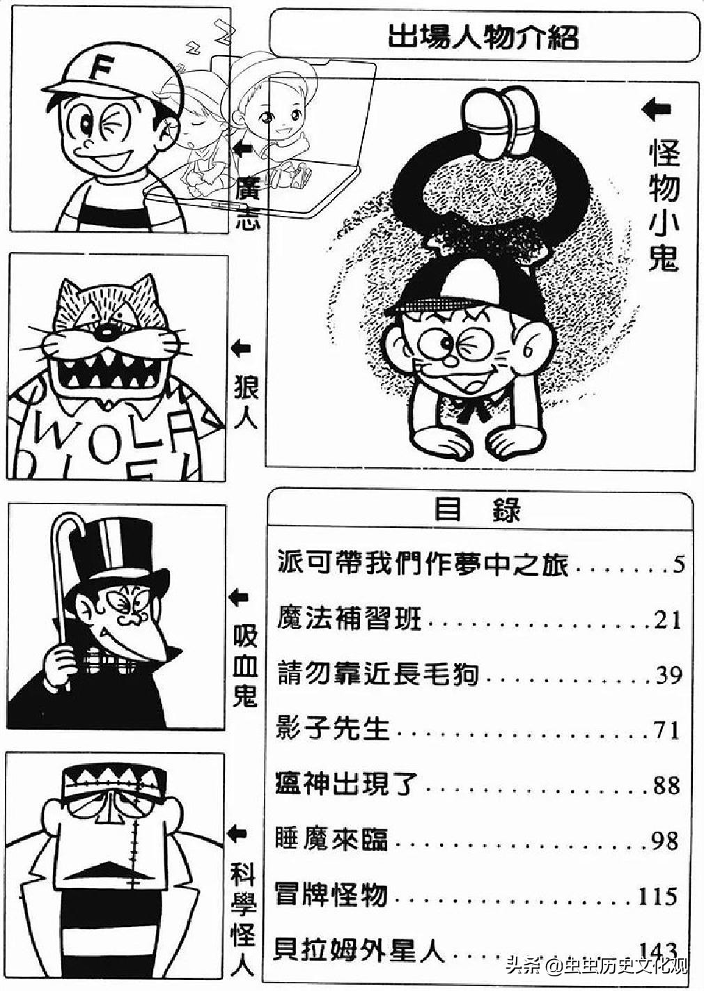 黑白漫画怪物太郎第六卷 资讯咖