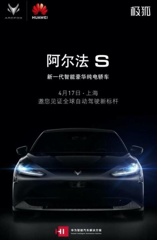 华为首款Hi、自动驾驶方案汽车，续航708KM，加速4.3秒