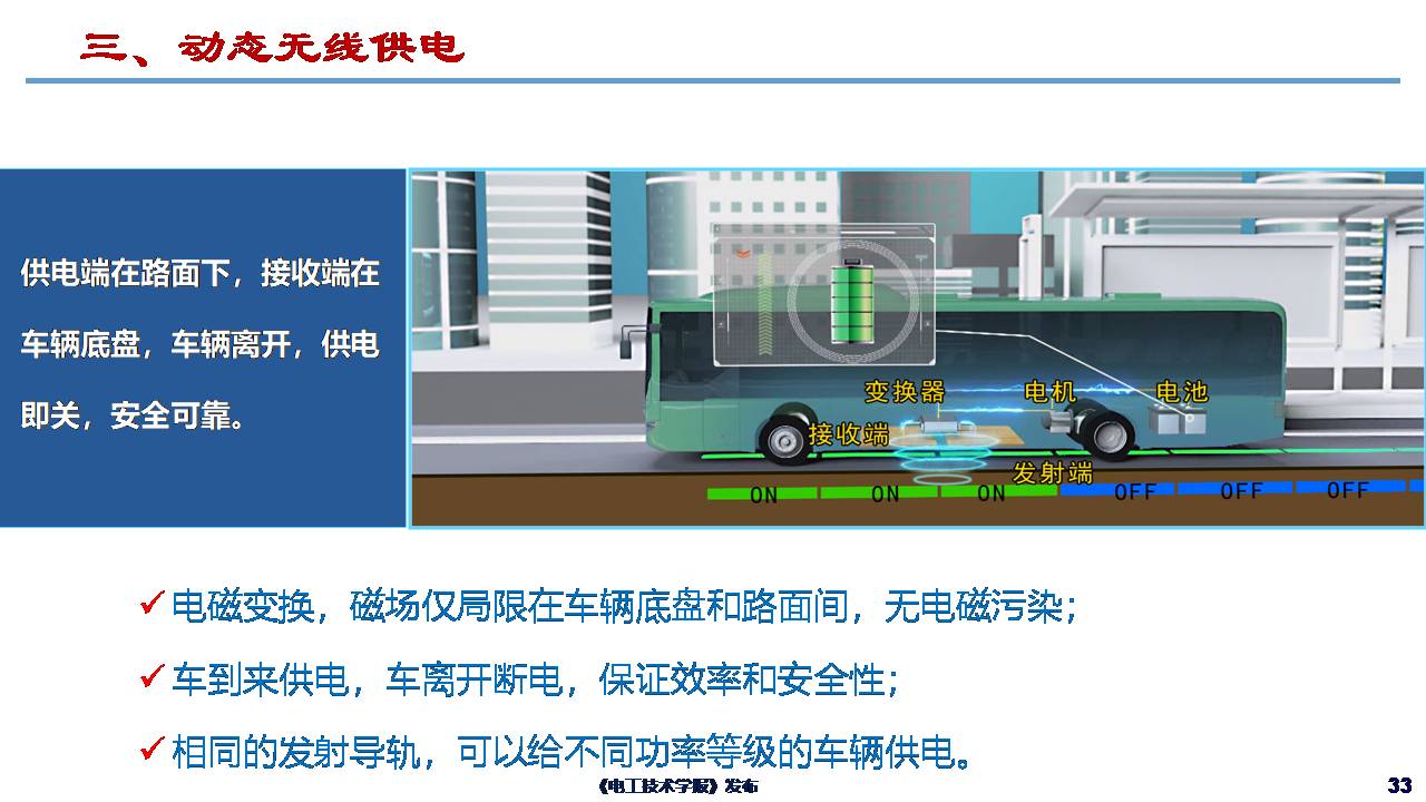 哈尔滨工业大学朱春波教授：电动汽车无线充电关键技术与发展方向