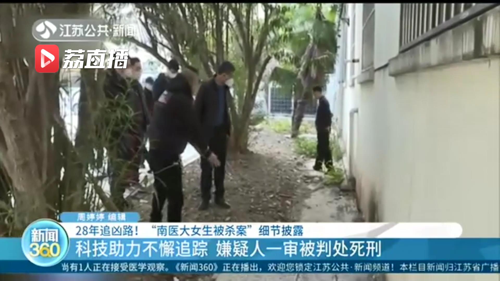 28年追凶路 正义终于到来！南医大女生被杀案细节披露