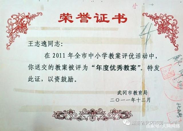 武冈一中教师王志逸:甘做勤勉奋进有追求的教育人