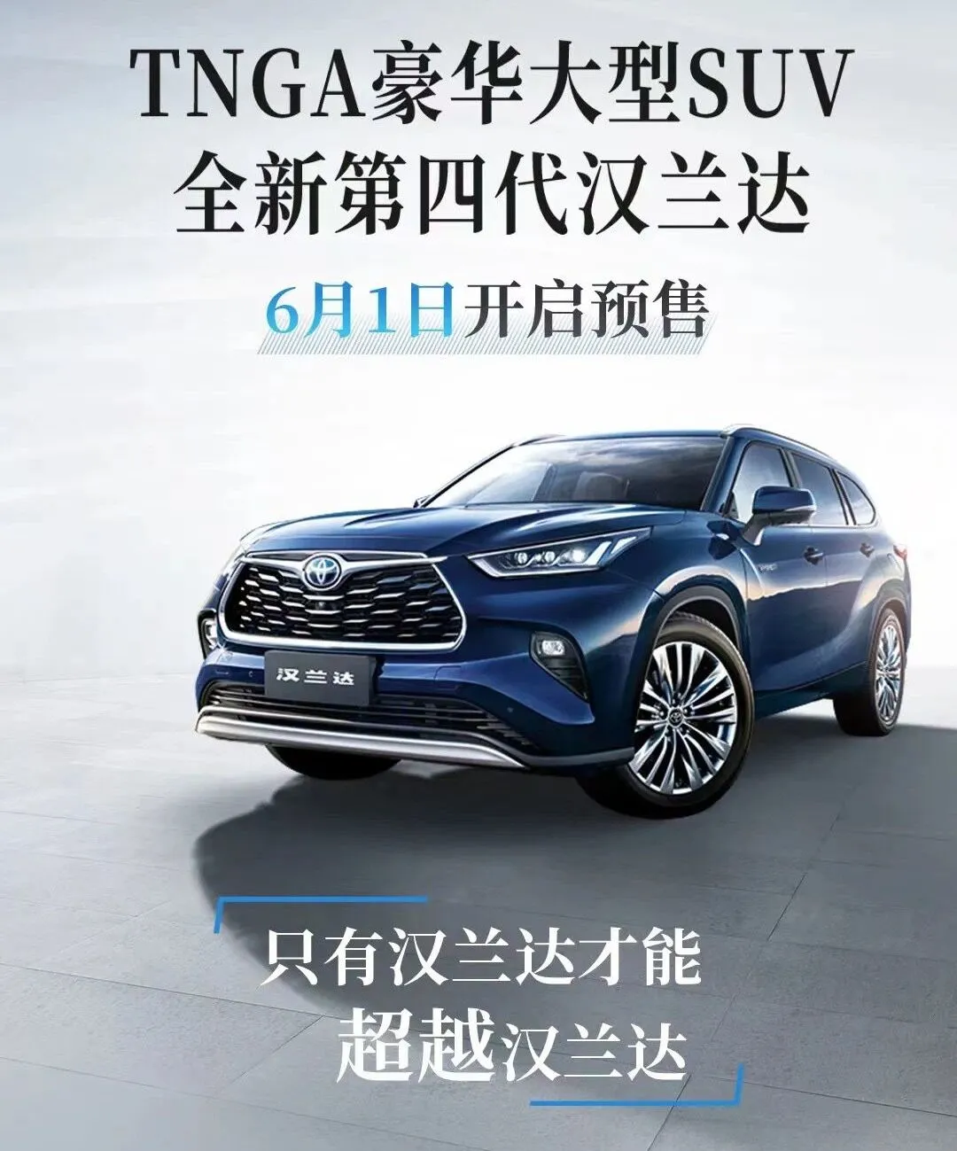 28-36.6万，三款配置，全新一代汉兰达预售价曝光