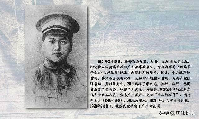 中山艦艦長李之龍被害，遺孀申請烈士待遇，為什麽周總理不準？