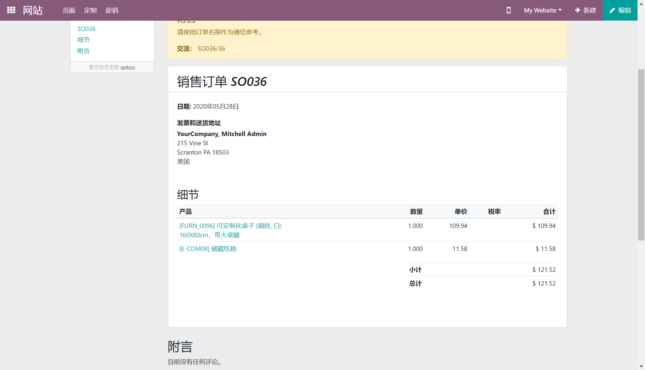 Odoo免费开源ERP实现经销商微信移动端订货及客服业务场景需求