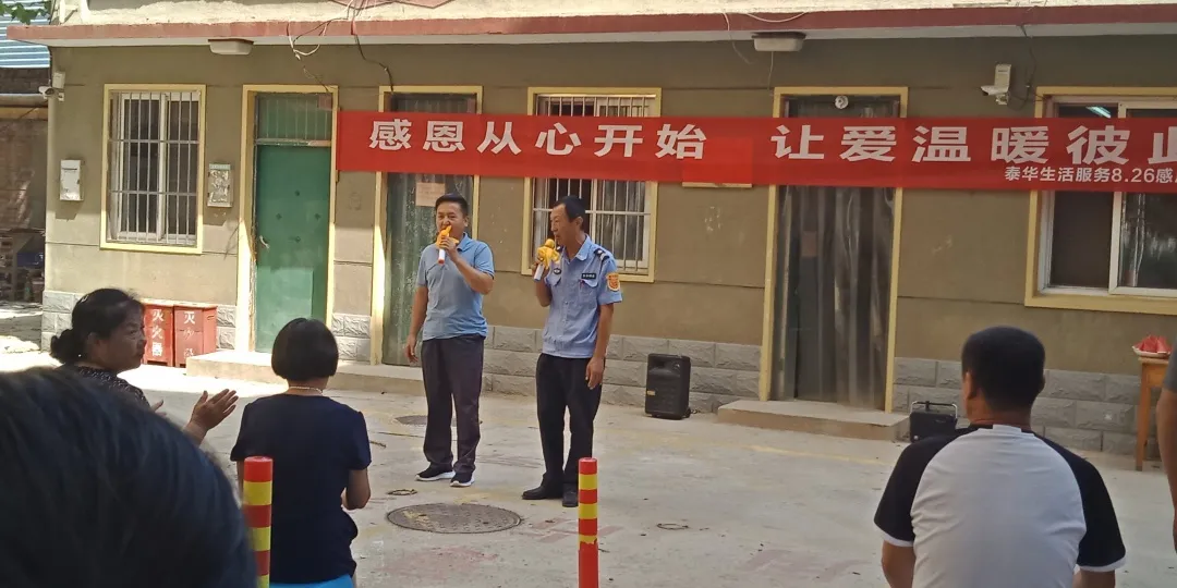 「泰华生活服务」物业人的感恩日 | 感恩一路相伴