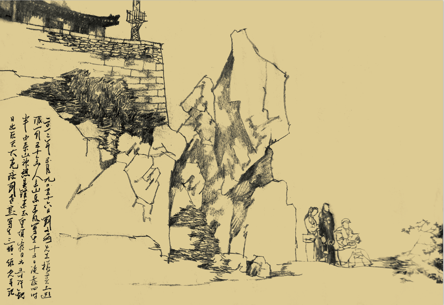 会当凌绝顶，一览众山小——著名画家孔维克泰山速写作品雅赏