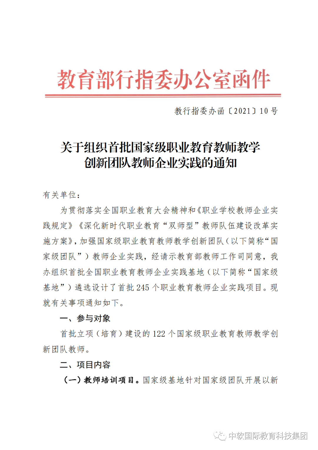 中軟國際·首批全國職業(yè)教育教師企業(yè)實(shí)踐項目