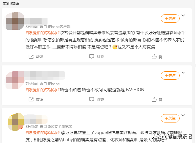 一线|拍过无数一线大咖的陈漫翻车了？拍的李冰冰被吐槽没有辨识度