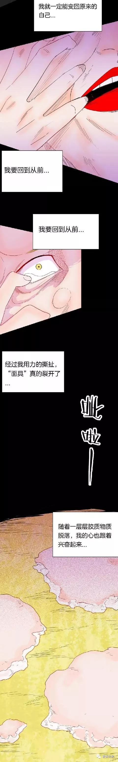 《整容人生》贪心无止境啊（漫画）