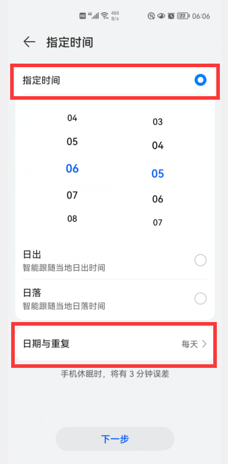華為手機(jī)的鬧鐘，怎樣才能播報(bào)時(shí)間和天氣？看看我是怎樣做到的