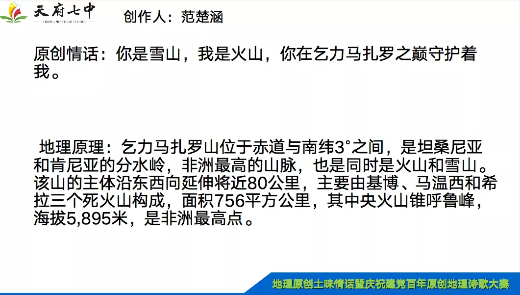 地理不止“理”,还有无限情,听天府七中学子的地理土味情话