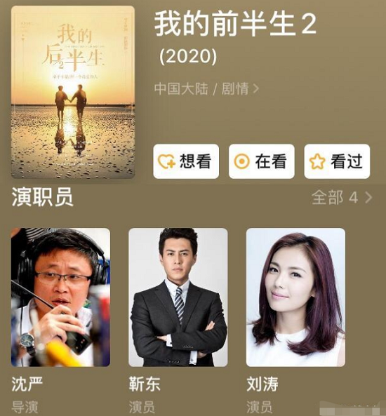 “我的前半生2”马伊琍换刘涛?得知消息后刘涛