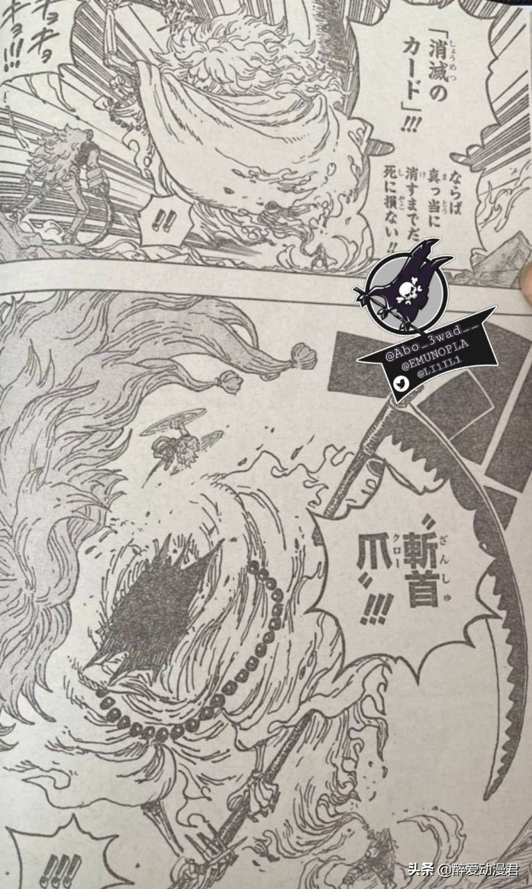 One Piece Chapter 1029 Full Picture Hawkins Began To Regret Joining The Kaido Pirates And Was Killed By Kira In Seconds Minnews