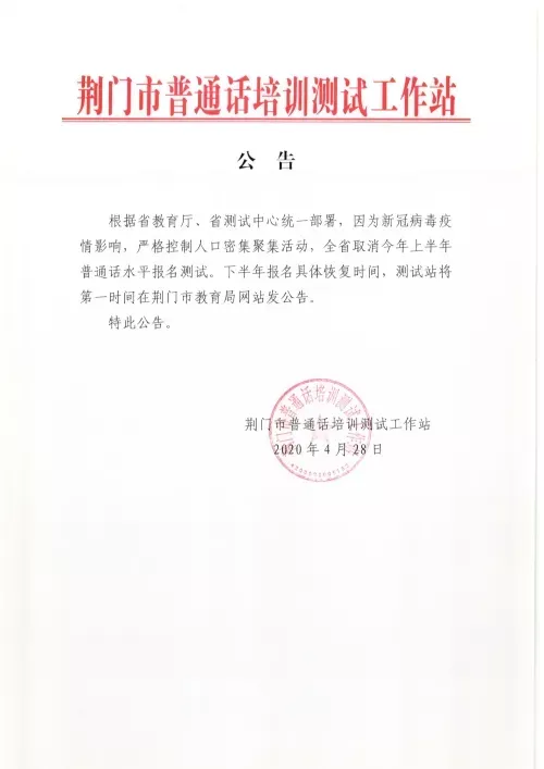 一地官宣上半年普通话考试取消！别慌，这么做