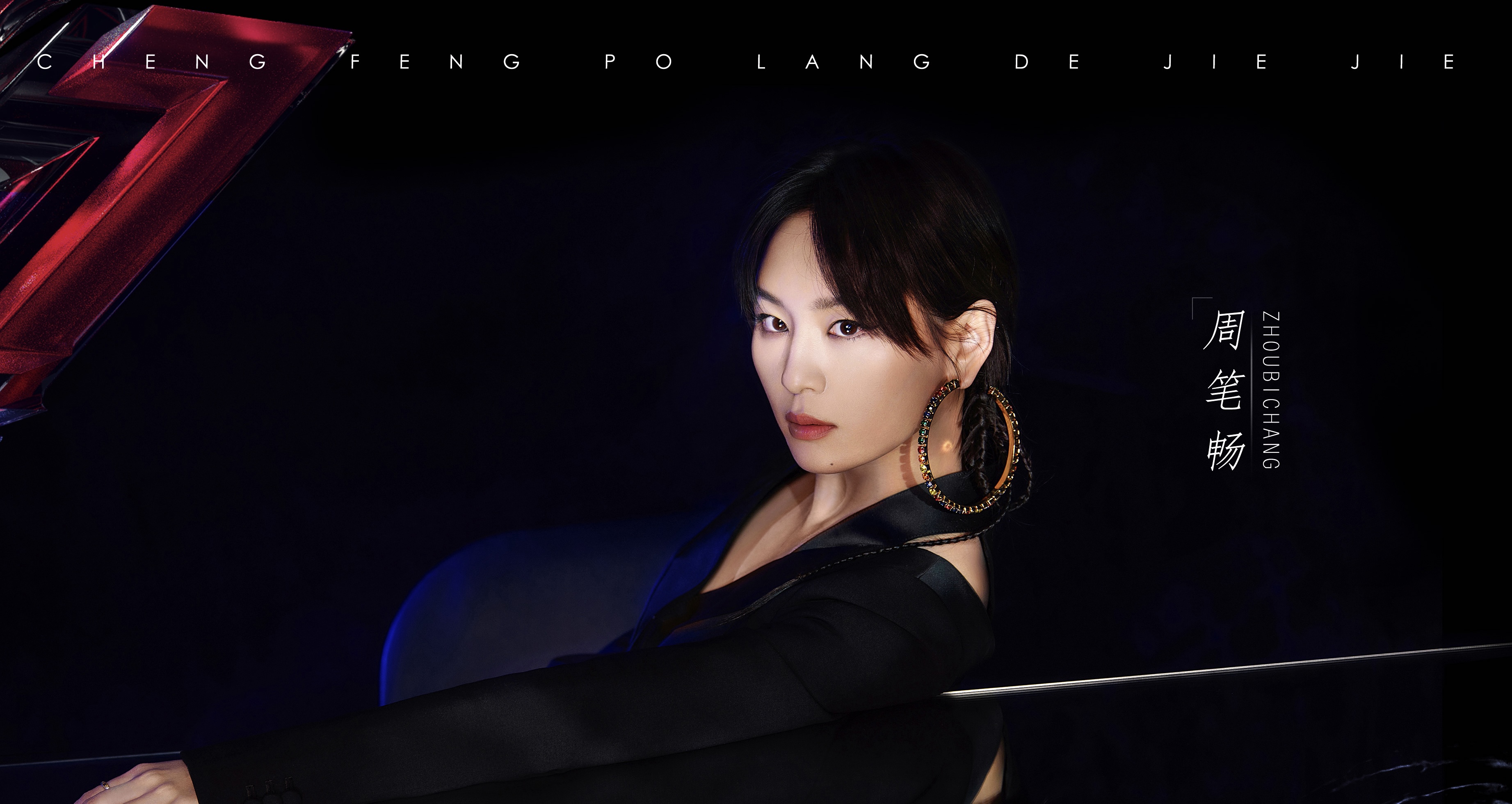 浪姐2官宣30位女星全阵容！那英张柏芝将互撕？