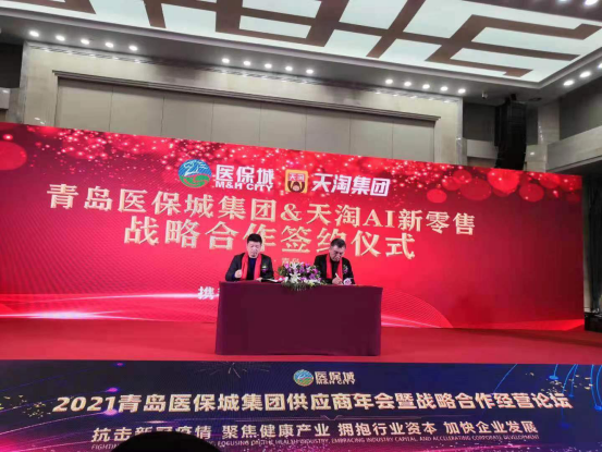 天淘数智化赋能青岛医保城，大健康AI新零售升级全面加速