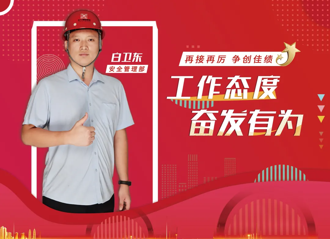 「凝聚榜样力量 匠心前行」白卫东:我是革命的一块砖