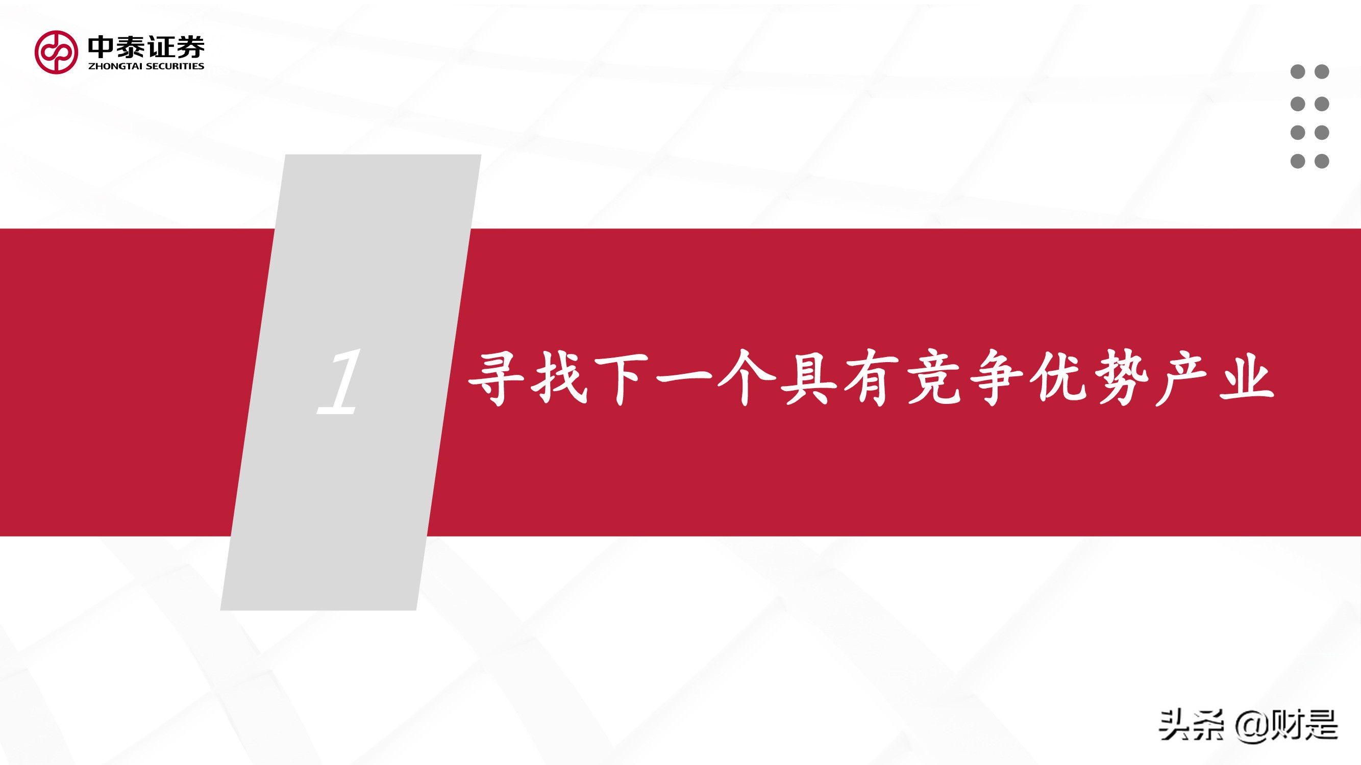 制造业差异化专题报告：致知格物，探究制造业碾压优势的来源