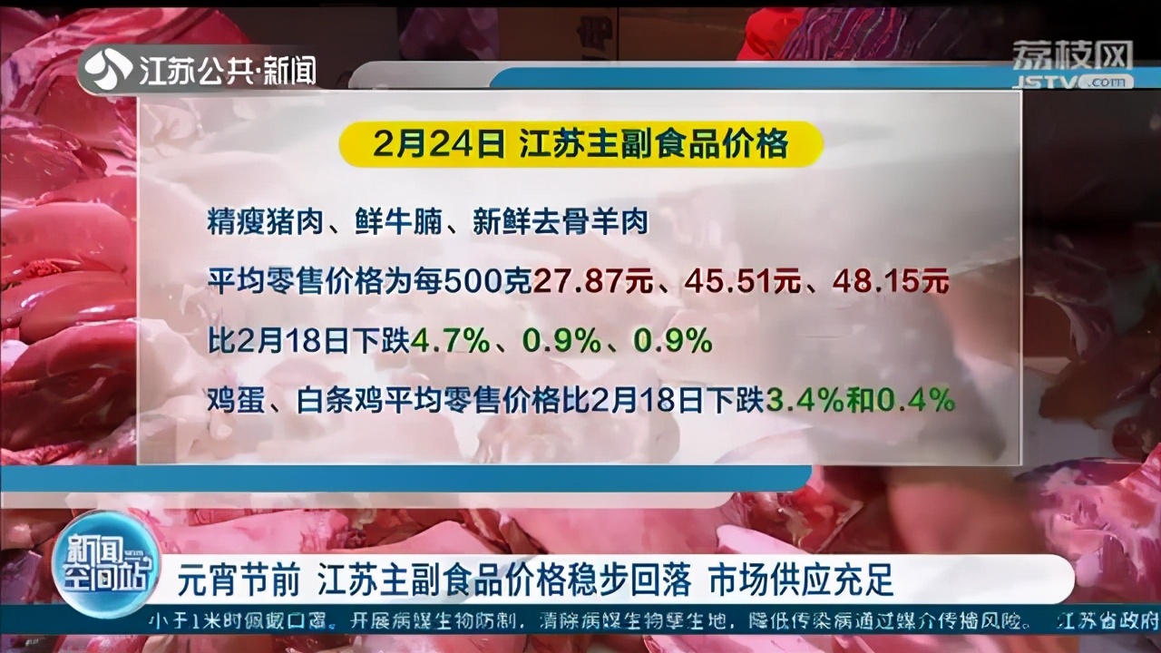 元宵节前，江苏主副食品价格稳步回落 市场供应充足