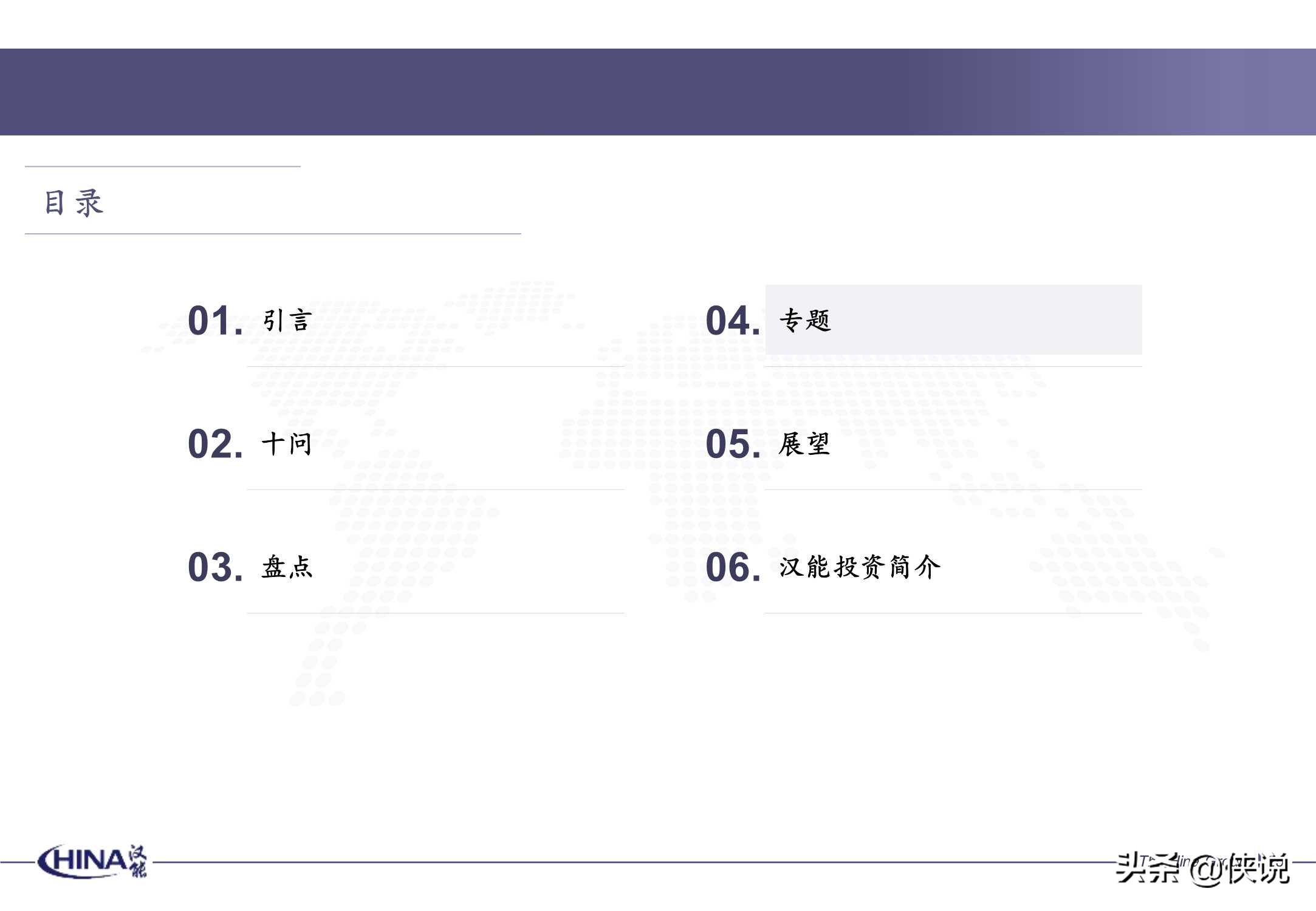 2020年度并购报告-汉能投资