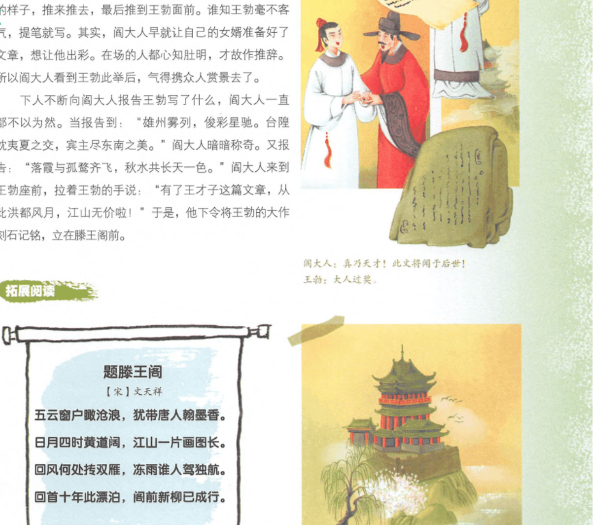 跟着诗词游中国：集历史、地理、语文一体的诗词绘本，一看就爱了