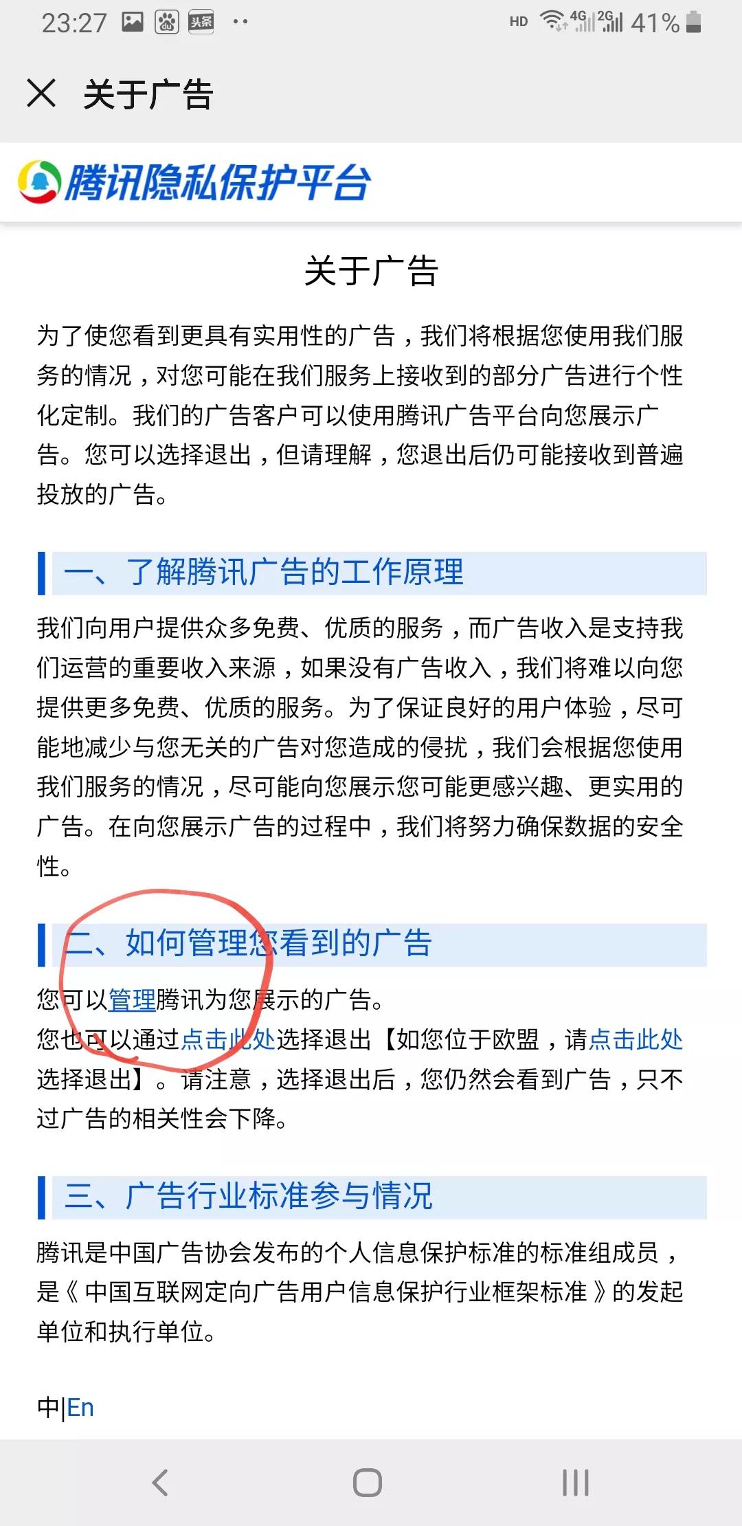 为什么微信总能向你推送你喜欢的广告？我来手把手教你关掉它！