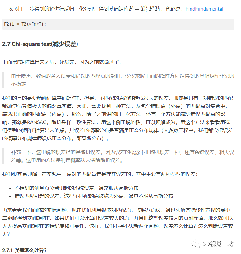 超详细解读ORB-SLAM3单目初始化（下篇）