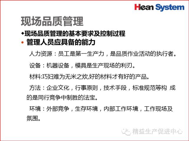 「精益學堂」生產現場品質管理
