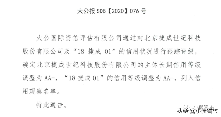 商誉暴雷！“广电第一股”巨亏24亿被降级，创始