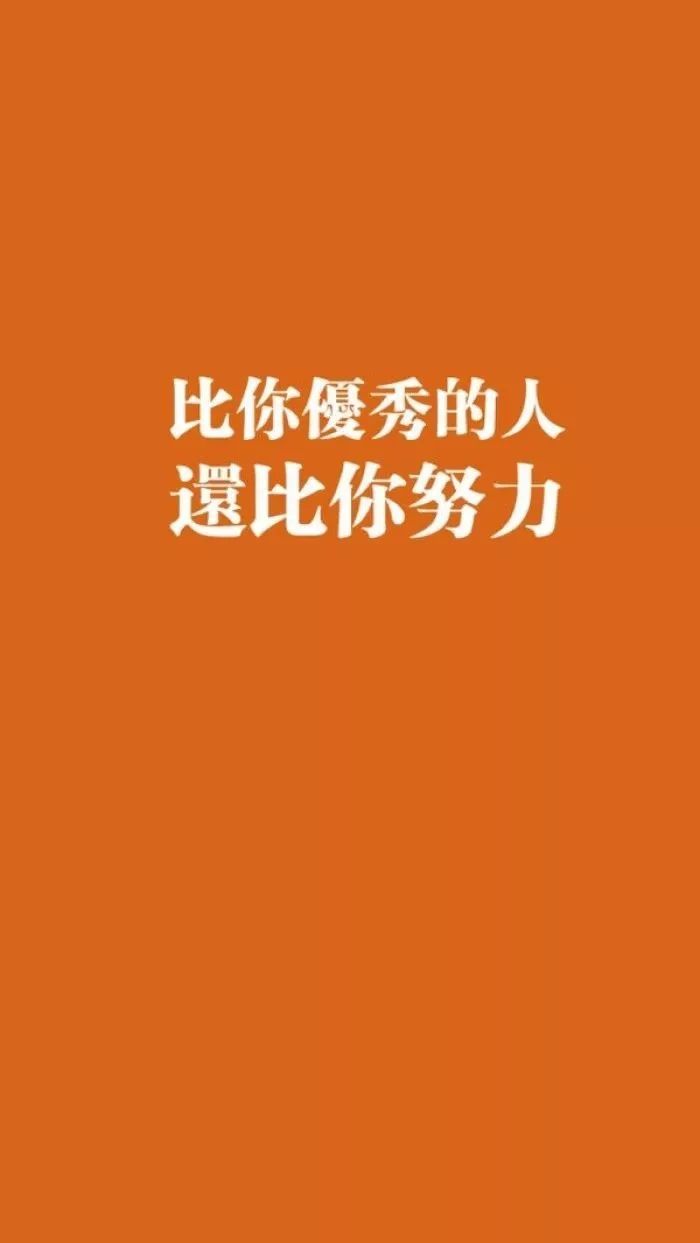 考研成功的同学都在用！分享30张考研冲刺期专属壁纸