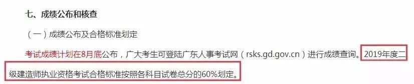 好消息！二建证书有望全国统一，2019年广东省等省份公布合格标准