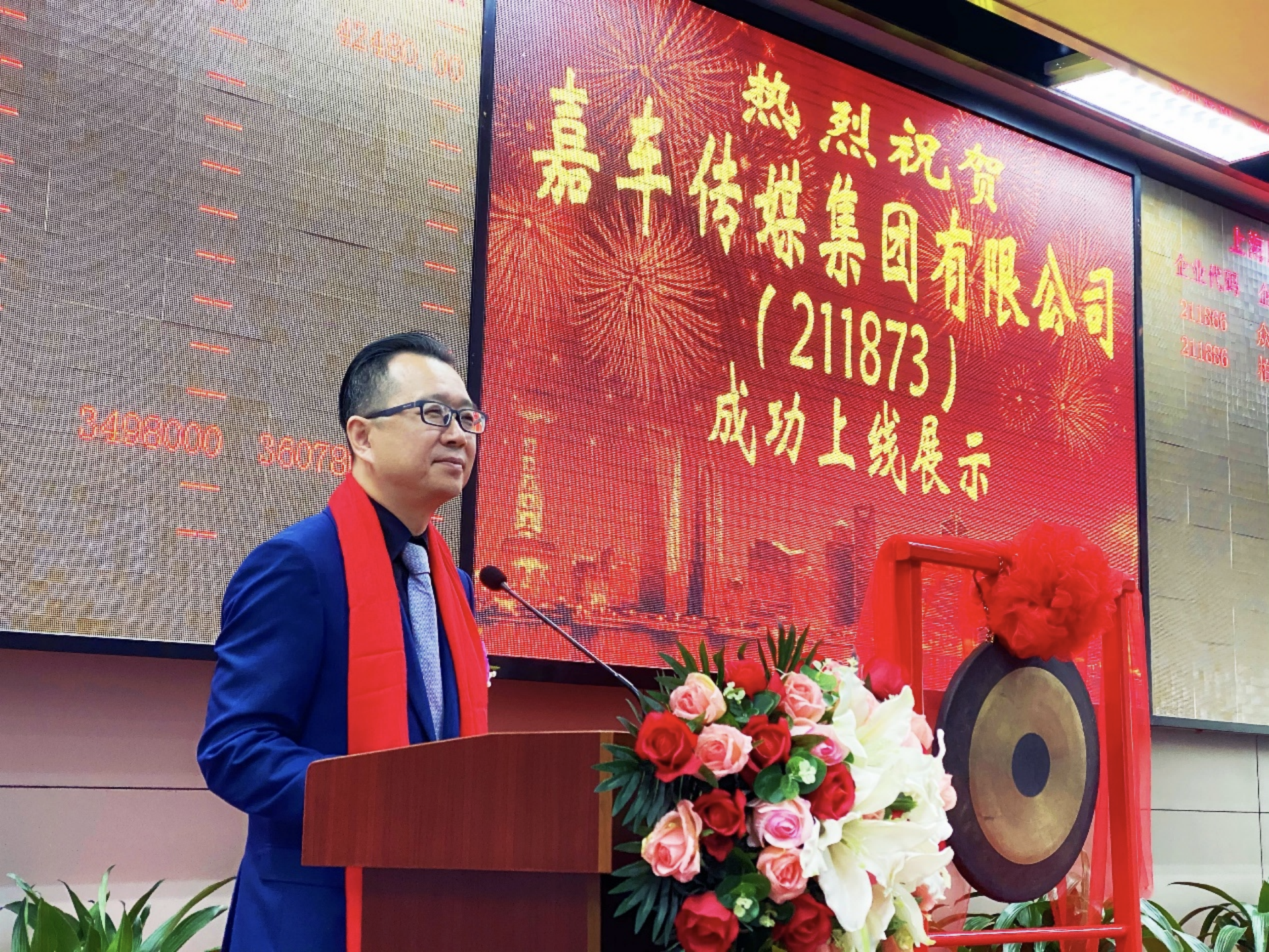 嘉車傳媒掛牌上股交，陳梓萱拉開企業對接<font color=red>資本</font>市場大幕