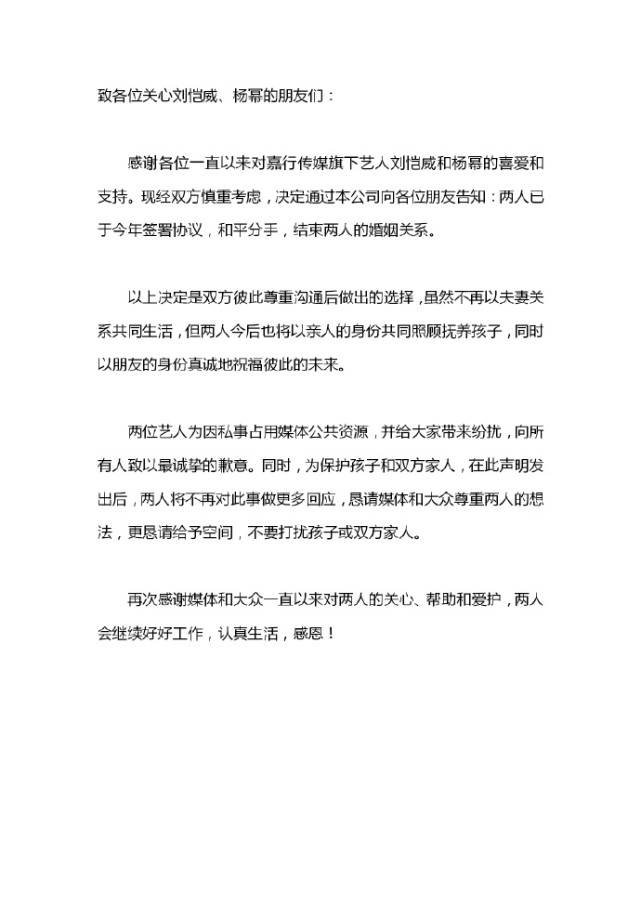 刘恺威疑透露和杨幂离婚原因：可能我的人生太平淡了