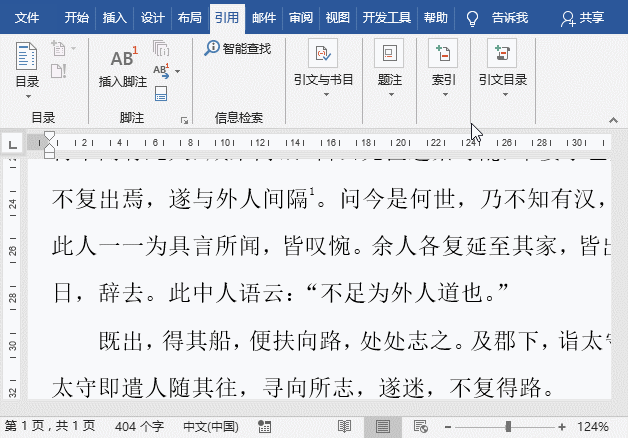 word操作技巧：有关脚注和尾注的使用方法