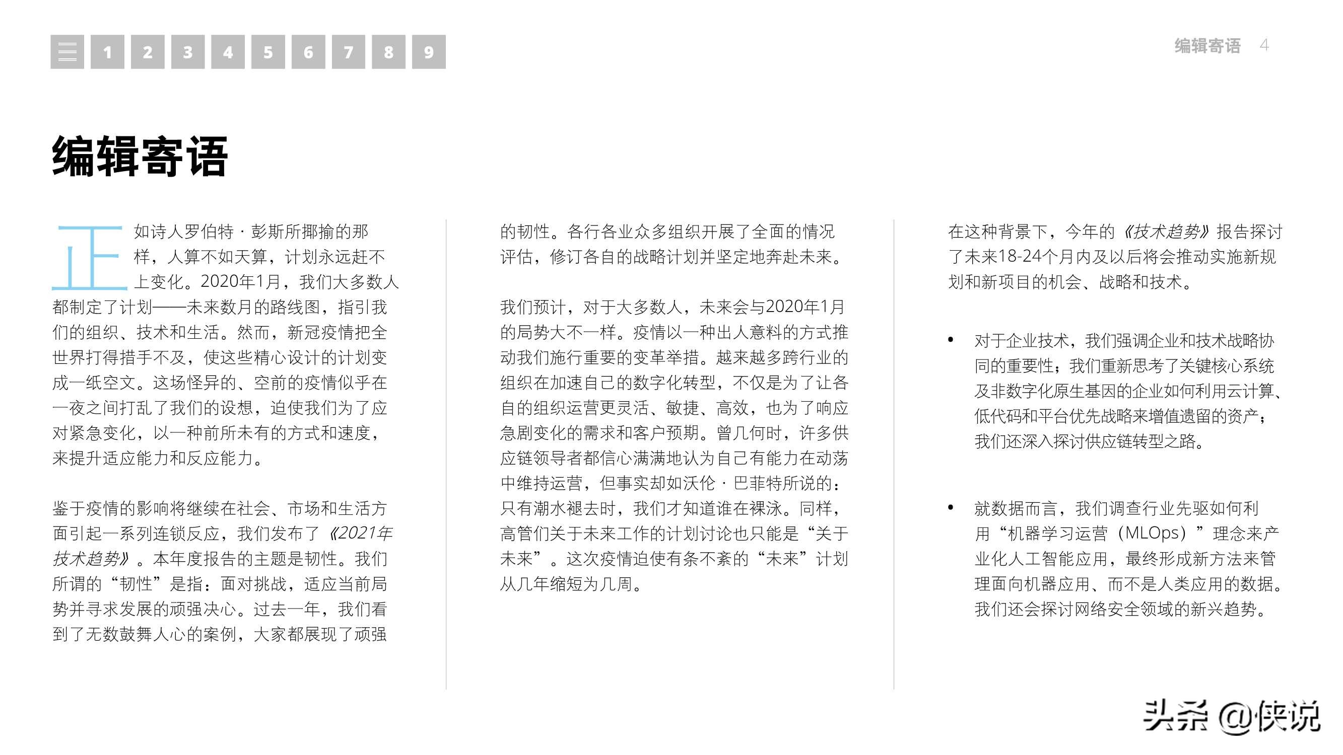 2021年技术趋势：全球企业加速数字化转型（德勤）