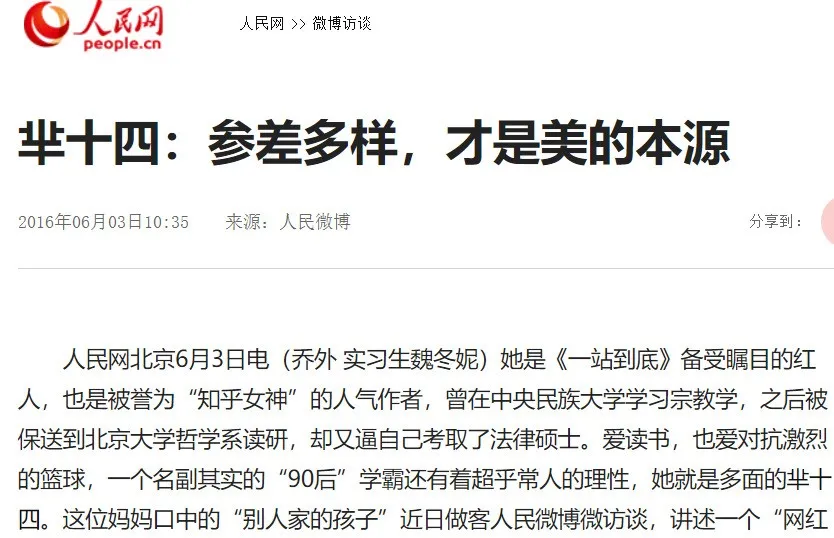 芈十四被挤掉萝卜坑反转:又一个后真相时代的闹剧