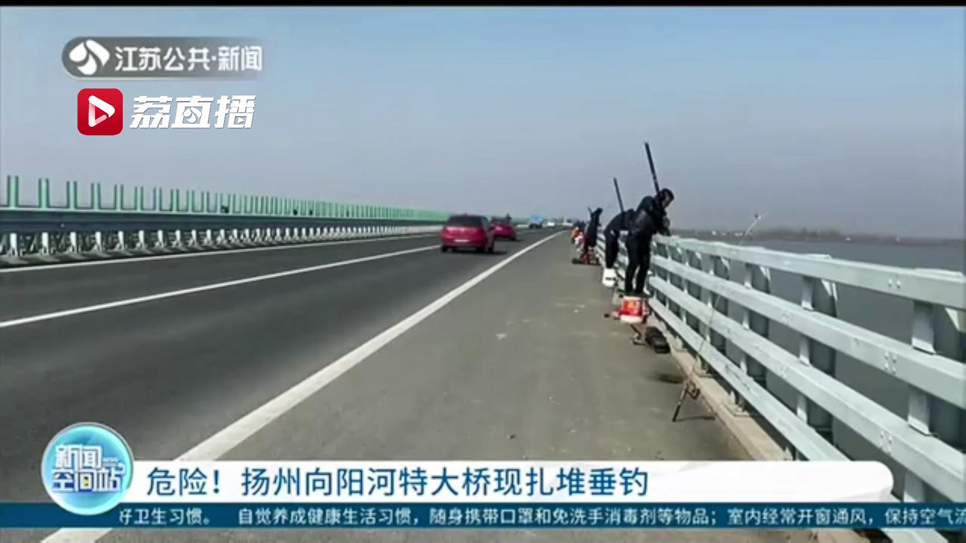 危险！扬州向阳河特大桥上现扎堆钓鱼，更有甚者驾皮划艇湖中钓