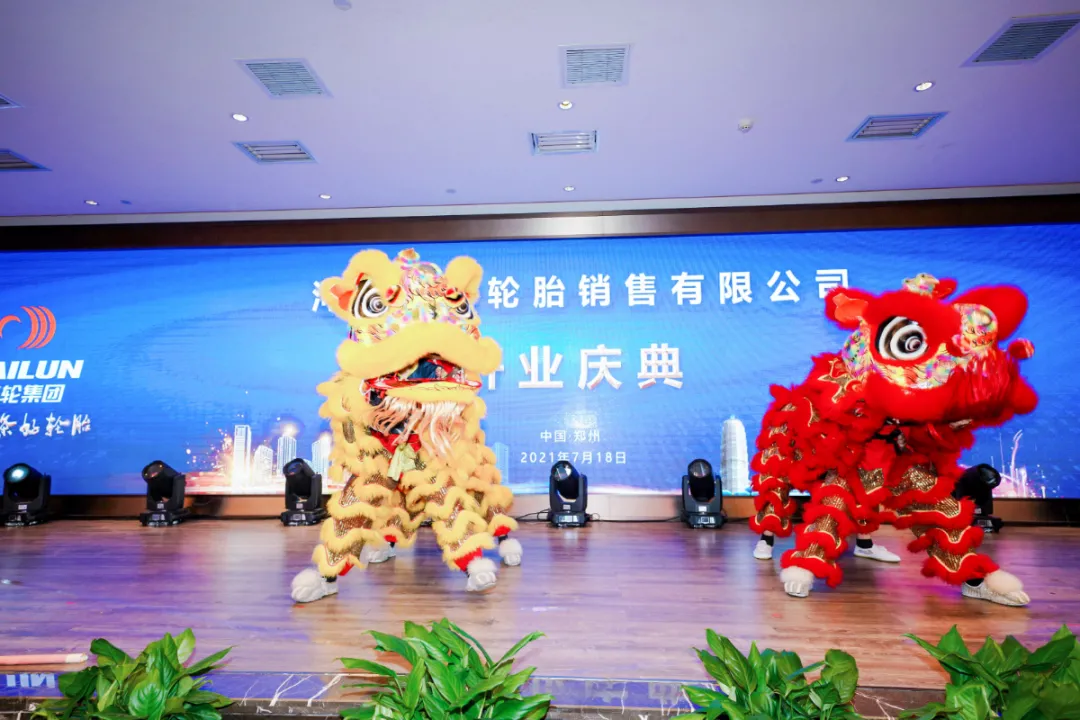 河南赛轮轮胎销售有限公司举行成立庆典