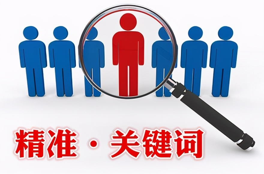 网站首页关键词搜集的一些方法？