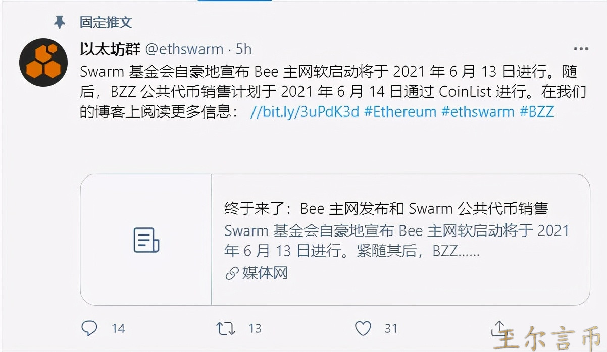 玊尔言币：Swarm-BZZ主网上线，币圈浪潮再起