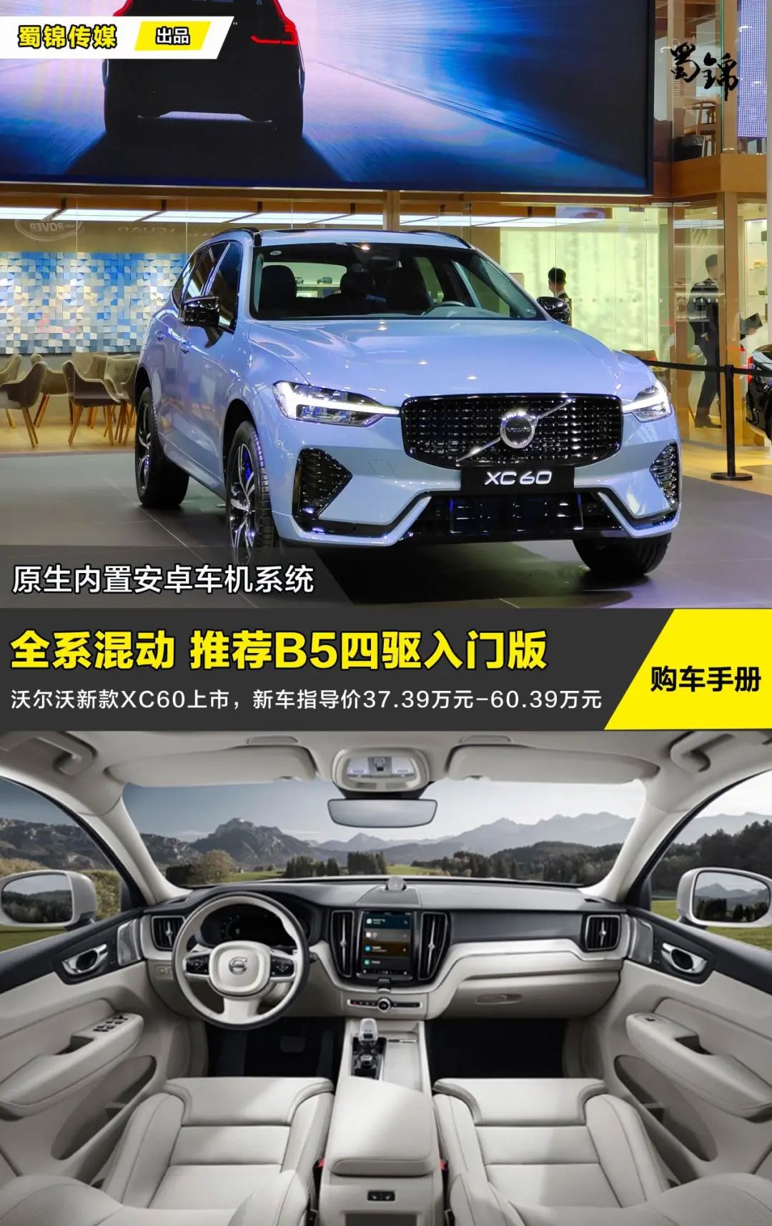 推荐B5四驱智逸豪华/运动版！新款沃尔沃XC60上市