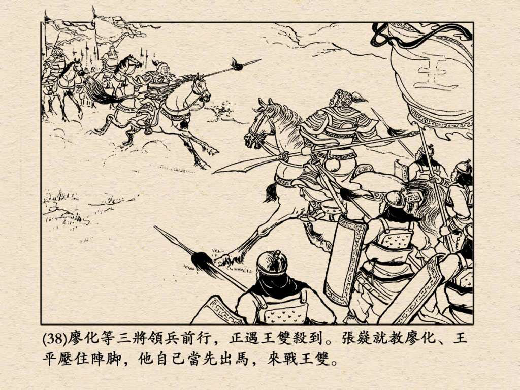 《三国演义》高清连环画第50集——姜维献书