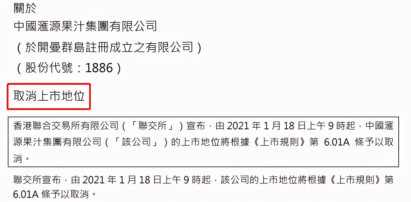 汇源果汁负债百亿黯然退市 董事长朱新礼成“老赖”