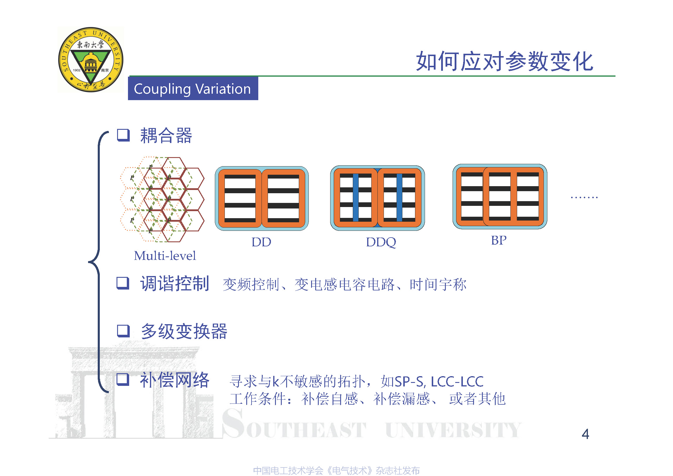 东南大学曲小慧教授：一族可抗偏移的通用型无线磁耦合器及设计