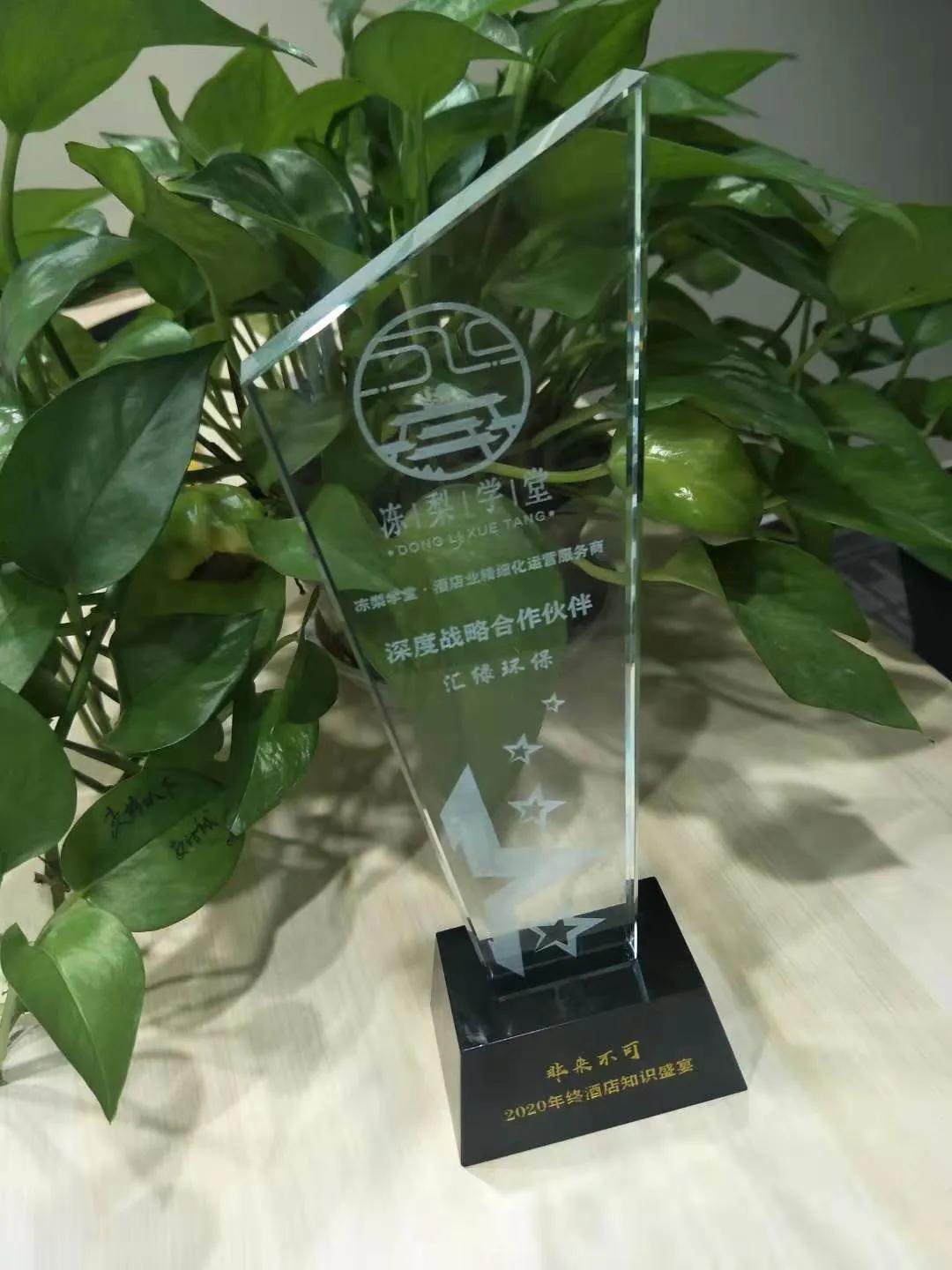 匯綠環(huán)保與凍梨學(xué)院強強聯(lián)手，共同推動酒店新生態(tài)變革